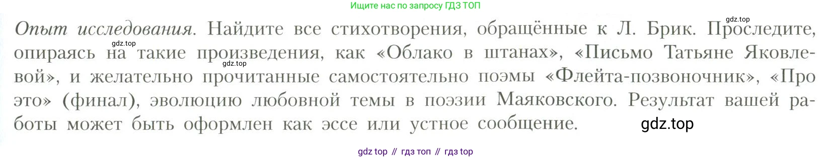 Литература, 11 класс Учебник, авторы: Коровин Валентин Иванович, Вершинина Наталья Леонидовна, Гальцова Елена Дмитриевна, Дмитриева Екатерина Евгеньевна, Журавлев Виктор Петрович, Капитанова Людмила Анатольевна, Николаева Евгения Васильевна, Сапожков Сергей Вениаминович, Тихомиров Серней Владимирович, Урманов Александр Васильевич, Целкова Лина Николаевна, Чернышева Елена Геннадьевна, издательство Просвещение, Москва, 2019, зелёного цвета, Часть 1, страница 293, Условие