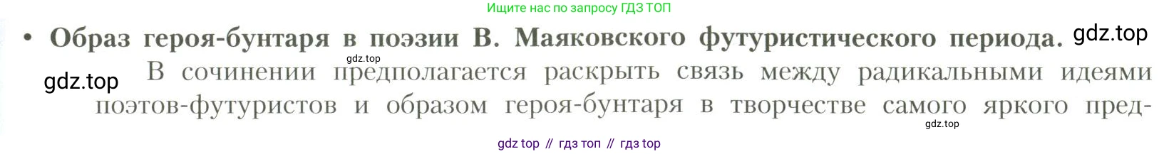 Литература, 11 класс Учебник, авторы: Коровин Валентин Иванович, Вершинина Наталья Леонидовна, Гальцова Елена Дмитриевна, Дмитриева Екатерина Евгеньевна, Журавлев Виктор Петрович, Капитанова Людмила Анатольевна, Николаева Евгения Васильевна, Сапожков Сергей Вениаминович, Тихомиров Серней Владимирович, Урманов Александр Васильевич, Целкова Лина Николаевна, Чернышева Елена Геннадьевна, издательство Просвещение, Москва, 2019, зелёного цвета, Часть 1, страница 293, Условие