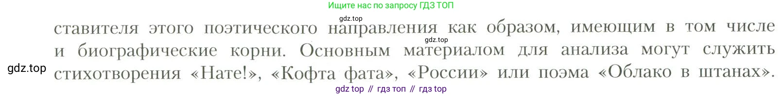 Литература, 11 класс Учебник, авторы: Коровин Валентин Иванович, Вершинина Наталья Леонидовна, Гальцова Елена Дмитриевна, Дмитриева Екатерина Евгеньевна, Журавлев Виктор Петрович, Капитанова Людмила Анатольевна, Николаева Евгения Васильевна, Сапожков Сергей Вениаминович, Тихомиров Серней Владимирович, Урманов Александр Васильевич, Целкова Лина Николаевна, Чернышева Елена Геннадьевна, издательство Просвещение, Москва, 2019, зелёного цвета, Часть 1, страница 293, Условие (продолжение 2)