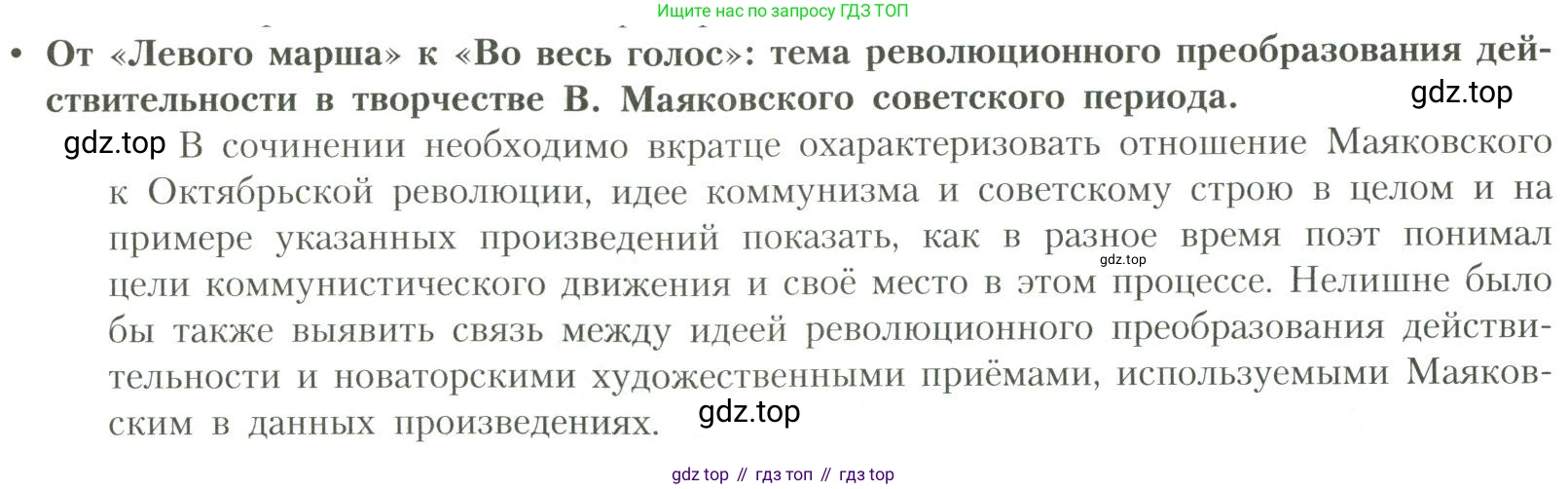 Литература, 11 класс Учебник, авторы: Коровин Валентин Иванович, Вершинина Наталья Леонидовна, Гальцова Елена Дмитриевна, Дмитриева Екатерина Евгеньевна, Журавлев Виктор Петрович, Капитанова Людмила Анатольевна, Николаева Евгения Васильевна, Сапожков Сергей Вениаминович, Тихомиров Серней Владимирович, Урманов Александр Васильевич, Целкова Лина Николаевна, Чернышева Елена Геннадьевна, издательство Просвещение, Москва, 2019, зелёного цвета, Часть 1, страница 294, Условие