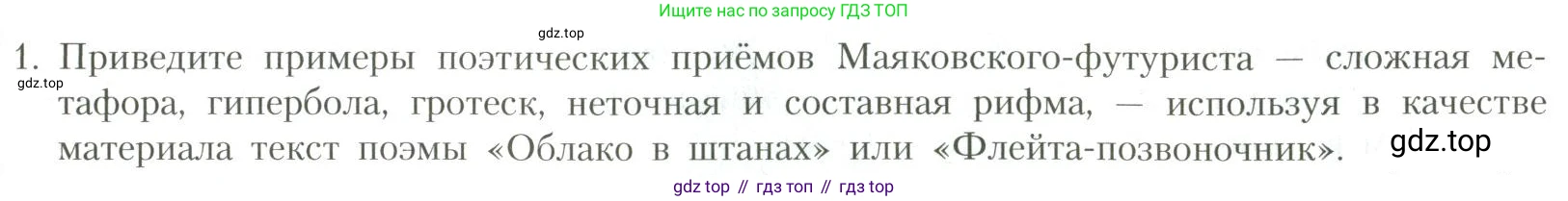 Литература, 11 класс Учебник, авторы: Коровин Валентин Иванович, Вершинина Наталья Леонидовна, Гальцова Елена Дмитриевна, Дмитриева Екатерина Евгеньевна, Журавлев Виктор Петрович, Капитанова Людмила Анатольевна, Николаева Евгения Васильевна, Сапожков Сергей Вениаминович, Тихомиров Серней Владимирович, Урманов Александр Васильевич, Целкова Лина Николаевна, Чернышева Елена Геннадьевна, издательство Просвещение, Москва, 2019, зелёного цвета, Часть 1, страница 293, номер 1, Условие