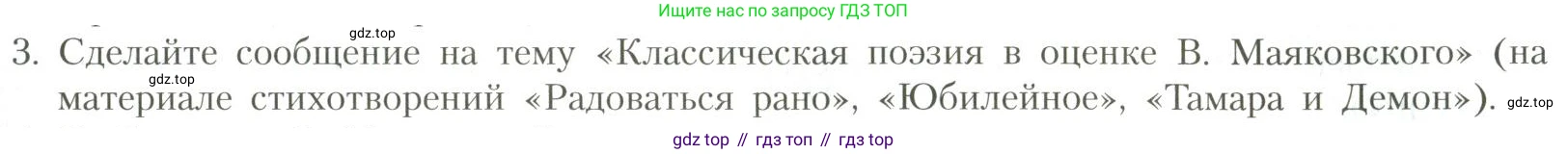 Литература, 11 класс Учебник, авторы: Коровин Валентин Иванович, Вершинина Наталья Леонидовна, Гальцова Елена Дмитриевна, Дмитриева Екатерина Евгеньевна, Журавлев Виктор Петрович, Капитанова Людмила Анатольевна, Николаева Евгения Васильевна, Сапожков Сергей Вениаминович, Тихомиров Серней Владимирович, Урманов Александр Васильевич, Целкова Лина Николаевна, Чернышева Елена Геннадьевна, издательство Просвещение, Москва, 2019, зелёного цвета, Часть 1, страница 293, номер 3, Условие