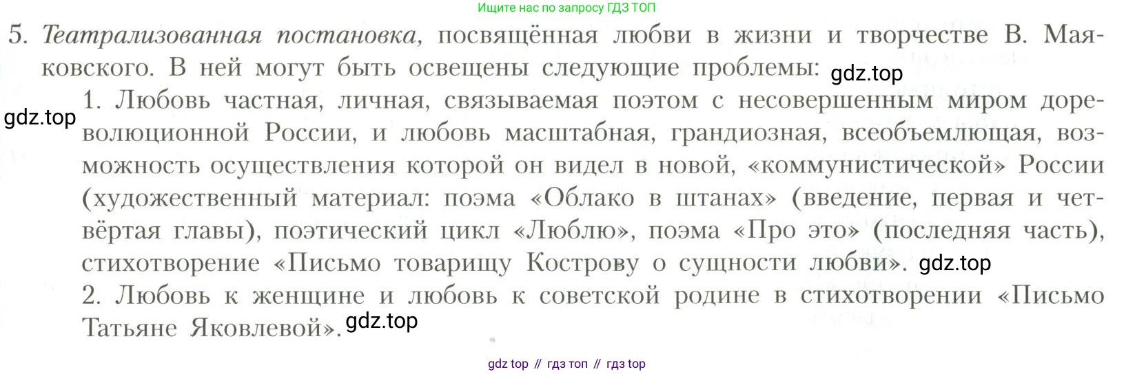 Литература, 11 класс Учебник, авторы: Коровин Валентин Иванович, Вершинина Наталья Леонидовна, Гальцова Елена Дмитриевна, Дмитриева Екатерина Евгеньевна, Журавлев Виктор Петрович, Капитанова Людмила Анатольевна, Николаева Евгения Васильевна, Сапожков Сергей Вениаминович, Тихомиров Серней Владимирович, Урманов Александр Васильевич, Целкова Лина Николаевна, Чернышева Елена Геннадьевна, издательство Просвещение, Москва, 2019, зелёного цвета, Часть 1, страница 293, номер 5, Условие