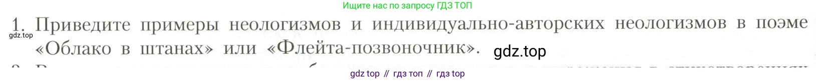 Литература, 11 класс Учебник, авторы: Коровин Валентин Иванович, Вершинина Наталья Леонидовна, Гальцова Елена Дмитриевна, Дмитриева Екатерина Евгеньевна, Журавлев Виктор Петрович, Капитанова Людмила Анатольевна, Николаева Евгения Васильевна, Сапожков Сергей Вениаминович, Тихомиров Серней Владимирович, Урманов Александр Васильевич, Целкова Лина Николаевна, Чернышева Елена Геннадьевна, издательство Просвещение, Москва, 2019, зелёного цвета, Часть 1, страница 294, номер 1, Условие