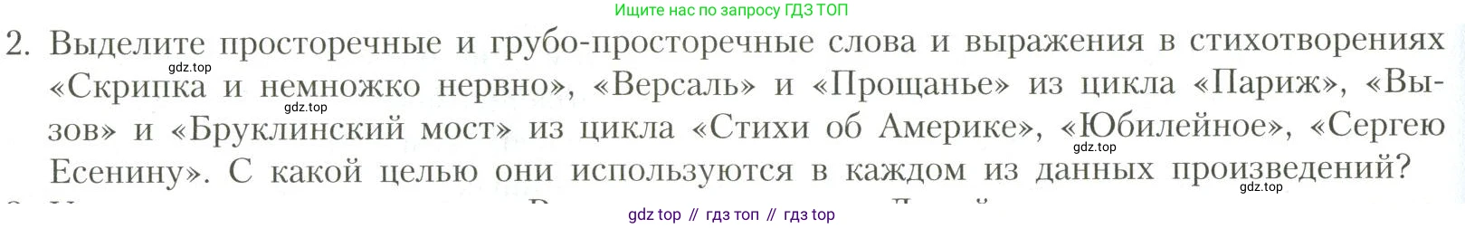 Литература, 11 класс Учебник, авторы: Коровин Валентин Иванович, Вершинина Наталья Леонидовна, Гальцова Елена Дмитриевна, Дмитриева Екатерина Евгеньевна, Журавлев Виктор Петрович, Капитанова Людмила Анатольевна, Николаева Евгения Васильевна, Сапожков Сергей Вениаминович, Тихомиров Серней Владимирович, Урманов Александр Васильевич, Целкова Лина Николаевна, Чернышева Елена Геннадьевна, издательство Просвещение, Москва, 2019, зелёного цвета, Часть 1, страница 294, номер 2, Условие