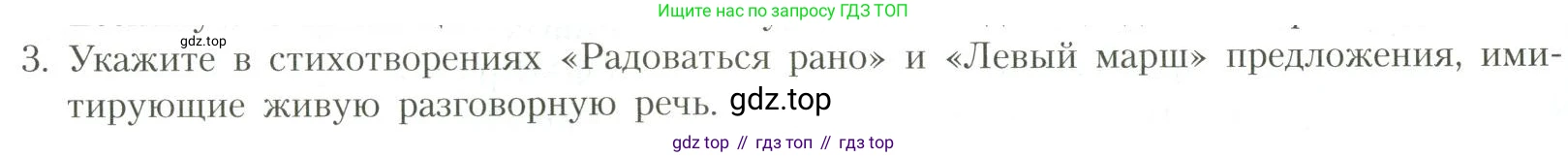 Литература, 11 класс Учебник, авторы: Коровин Валентин Иванович, Вершинина Наталья Леонидовна, Гальцова Елена Дмитриевна, Дмитриева Екатерина Евгеньевна, Журавлев Виктор Петрович, Капитанова Людмила Анатольевна, Николаева Евгения Васильевна, Сапожков Сергей Вениаминович, Тихомиров Серней Владимирович, Урманов Александр Васильевич, Целкова Лина Николаевна, Чернышева Елена Геннадьевна, издательство Просвещение, Москва, 2019, зелёного цвета, Часть 1, страница 294, номер 3, Условие
