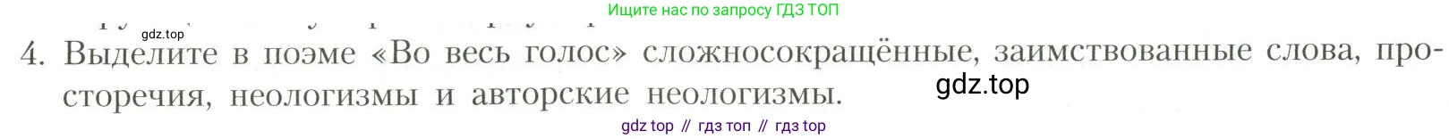 Литература, 11 класс Учебник, авторы: Коровин Валентин Иванович, Вершинина Наталья Леонидовна, Гальцова Елена Дмитриевна, Дмитриева Екатерина Евгеньевна, Журавлев Виктор Петрович, Капитанова Людмила Анатольевна, Николаева Евгения Васильевна, Сапожков Сергей Вениаминович, Тихомиров Серней Владимирович, Урманов Александр Васильевич, Целкова Лина Николаевна, Чернышева Елена Геннадьевна, издательство Просвещение, Москва, 2019, зелёного цвета, Часть 1, страница 294, номер 4, Условие