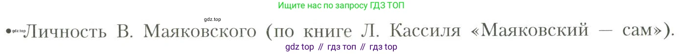 Литература, 11 класс Учебник, авторы: Коровин Валентин Иванович, Вершинина Наталья Леонидовна, Гальцова Елена Дмитриевна, Дмитриева Екатерина Евгеньевна, Журавлев Виктор Петрович, Капитанова Людмила Анатольевна, Николаева Евгения Васильевна, Сапожков Сергей Вениаминович, Тихомиров Серней Владимирович, Урманов Александр Васильевич, Целкова Лина Николаевна, Чернышева Елена Геннадьевна, издательство Просвещение, Москва, 2019, зелёного цвета, Часть 1, страница 294, номер 1, Условие