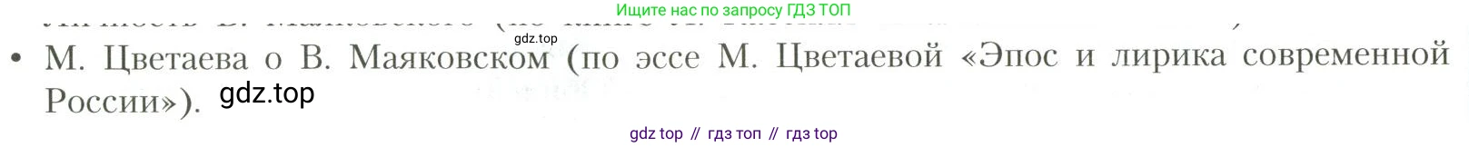 Литература, 11 класс Учебник, авторы: Коровин Валентин Иванович, Вершинина Наталья Леонидовна, Гальцова Елена Дмитриевна, Дмитриева Екатерина Евгеньевна, Журавлев Виктор Петрович, Капитанова Людмила Анатольевна, Николаева Евгения Васильевна, Сапожков Сергей Вениаминович, Тихомиров Серней Владимирович, Урманов Александр Васильевич, Целкова Лина Николаевна, Чернышева Елена Геннадьевна, издательство Просвещение, Москва, 2019, зелёного цвета, Часть 1, страница 294, номер 2, Условие