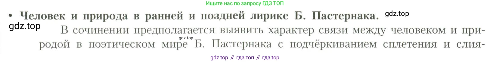 Литература, 11 класс Учебник, авторы: Коровин Валентин Иванович, Вершинина Наталья Леонидовна, Гальцова Елена Дмитриевна, Дмитриева Екатерина Евгеньевна, Журавлев Виктор Петрович, Капитанова Людмила Анатольевна, Николаева Евгения Васильевна, Сапожков Сергей Вениаминович, Тихомиров Серней Владимирович, Урманов Александр Васильевич, Целкова Лина Николаевна, Чернышева Елена Геннадьевна, издательство Просвещение, Москва, 2019, зелёного цвета, Часть 1, страница 315, Условие