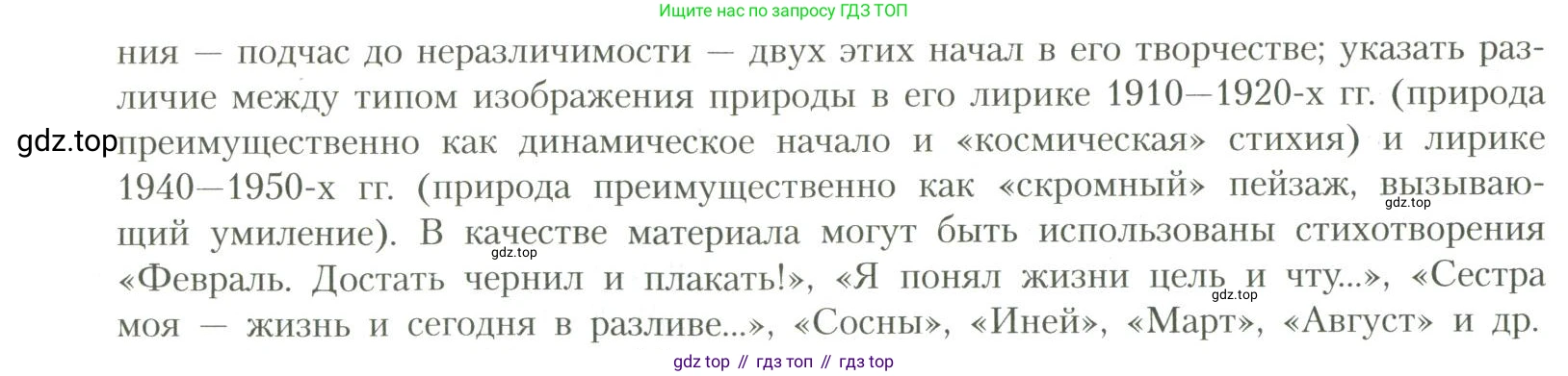 Литература, 11 класс Учебник, авторы: Коровин Валентин Иванович, Вершинина Наталья Леонидовна, Гальцова Елена Дмитриевна, Дмитриева Екатерина Евгеньевна, Журавлев Виктор Петрович, Капитанова Людмила Анатольевна, Николаева Евгения Васильевна, Сапожков Сергей Вениаминович, Тихомиров Серней Владимирович, Урманов Александр Васильевич, Целкова Лина Николаевна, Чернышева Елена Геннадьевна, издательство Просвещение, Москва, 2019, зелёного цвета, Часть 1, страница 315, Условие (продолжение 2)