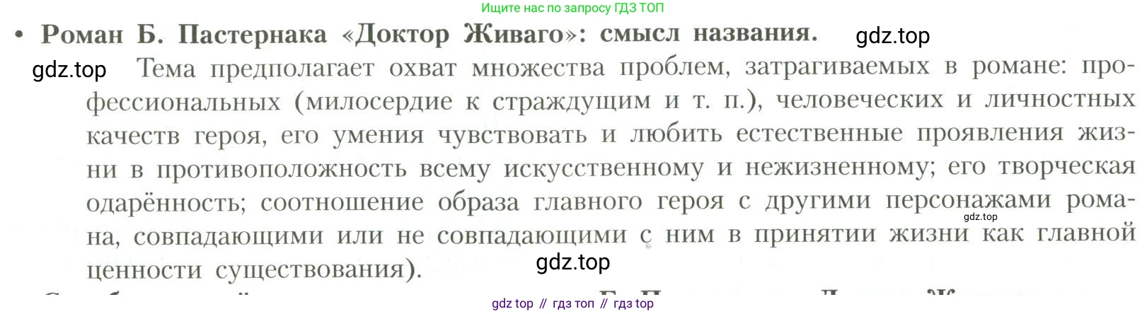 Литература, 11 класс Учебник, авторы: Коровин Валентин Иванович, Вершинина Наталья Леонидовна, Гальцова Елена Дмитриевна, Дмитриева Екатерина Евгеньевна, Журавлев Виктор Петрович, Капитанова Людмила Анатольевна, Николаева Евгения Васильевна, Сапожков Сергей Вениаминович, Тихомиров Серней Владимирович, Урманов Александр Васильевич, Целкова Лина Николаевна, Чернышева Елена Геннадьевна, издательство Просвещение, Москва, 2019, зелёного цвета, Часть 1, страница 316, Условие