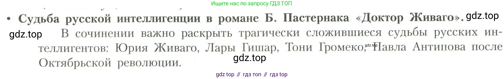 Литература, 11 класс Учебник, авторы: Коровин Валентин Иванович, Вершинина Наталья Леонидовна, Гальцова Елена Дмитриевна, Дмитриева Екатерина Евгеньевна, Журавлев Виктор Петрович, Капитанова Людмила Анатольевна, Николаева Евгения Васильевна, Сапожков Сергей Вениаминович, Тихомиров Серней Владимирович, Урманов Александр Васильевич, Целкова Лина Николаевна, Чернышева Елена Геннадьевна, издательство Просвещение, Москва, 2019, зелёного цвета, Часть 1, страница 316, Условие