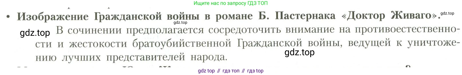 Литература, 11 класс Учебник, авторы: Коровин Валентин Иванович, Вершинина Наталья Леонидовна, Гальцова Елена Дмитриевна, Дмитриева Екатерина Евгеньевна, Журавлев Виктор Петрович, Капитанова Людмила Анатольевна, Николаева Евгения Васильевна, Сапожков Сергей Вениаминович, Тихомиров Серней Владимирович, Урманов Александр Васильевич, Целкова Лина Николаевна, Чернышева Елена Геннадьевна, издательство Просвещение, Москва, 2019, зелёного цвета, Часть 1, страница 316, Условие
