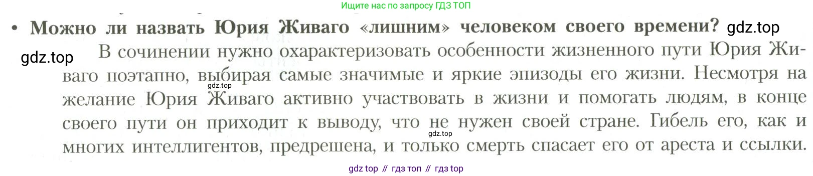 Литература, 11 класс Учебник, авторы: Коровин Валентин Иванович, Вершинина Наталья Леонидовна, Гальцова Елена Дмитриевна, Дмитриева Екатерина Евгеньевна, Журавлев Виктор Петрович, Капитанова Людмила Анатольевна, Николаева Евгения Васильевна, Сапожков Сергей Вениаминович, Тихомиров Серней Владимирович, Урманов Александр Васильевич, Целкова Лина Николаевна, Чернышева Елена Геннадьевна, издательство Просвещение, Москва, 2019, зелёного цвета, Часть 1, страница 316, Условие