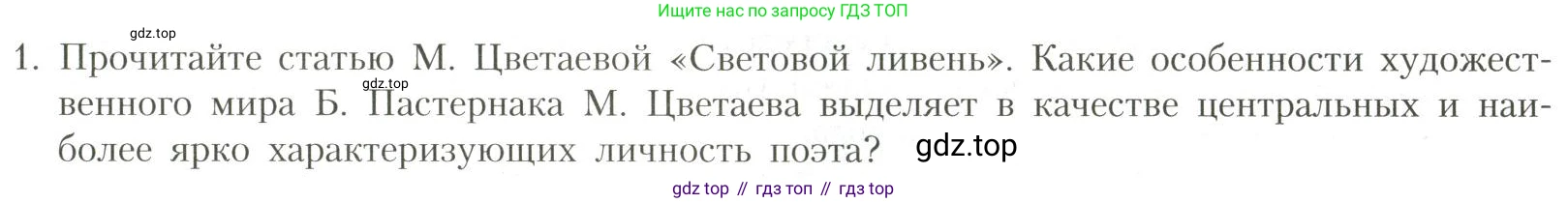 Литература, 11 класс Учебник, авторы: Коровин Валентин Иванович, Вершинина Наталья Леонидовна, Гальцова Елена Дмитриевна, Дмитриева Екатерина Евгеньевна, Журавлев Виктор Петрович, Капитанова Людмила Анатольевна, Николаева Евгения Васильевна, Сапожков Сергей Вениаминович, Тихомиров Серней Владимирович, Урманов Александр Васильевич, Целкова Лина Николаевна, Чернышева Елена Геннадьевна, издательство Просвещение, Москва, 2019, зелёного цвета, Часть 1, страница 315, номер 1, Условие