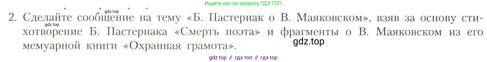 Литература, 11 класс Учебник, авторы: Коровин Валентин Иванович, Вершинина Наталья Леонидовна, Гальцова Елена Дмитриевна, Дмитриева Екатерина Евгеньевна, Журавлев Виктор Петрович, Капитанова Людмила Анатольевна, Николаева Евгения Васильевна, Сапожков Сергей Вениаминович, Тихомиров Серней Владимирович, Урманов Александр Васильевич, Целкова Лина Николаевна, Чернышева Елена Геннадьевна, издательство Просвещение, Москва, 2019, зелёного цвета, Часть 1, страница 315, номер 2, Условие