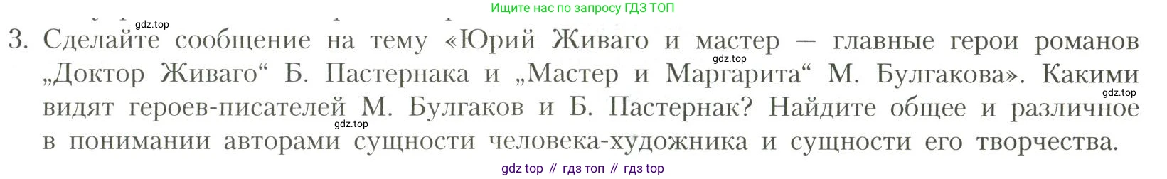 Литература, 11 класс Учебник, авторы: Коровин Валентин Иванович, Вершинина Наталья Леонидовна, Гальцова Елена Дмитриевна, Дмитриева Екатерина Евгеньевна, Журавлев Виктор Петрович, Капитанова Людмила Анатольевна, Николаева Евгения Васильевна, Сапожков Сергей Вениаминович, Тихомиров Серней Владимирович, Урманов Александр Васильевич, Целкова Лина Николаевна, Чернышева Елена Геннадьевна, издательство Просвещение, Москва, 2019, зелёного цвета, Часть 1, страница 315, номер 3, Условие