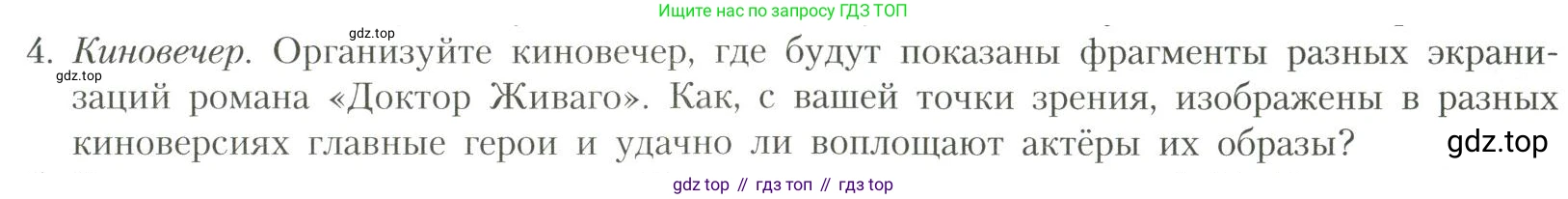 Литература, 11 класс Учебник, авторы: Коровин Валентин Иванович, Вершинина Наталья Леонидовна, Гальцова Елена Дмитриевна, Дмитриева Екатерина Евгеньевна, Журавлев Виктор Петрович, Капитанова Людмила Анатольевна, Николаева Евгения Васильевна, Сапожков Сергей Вениаминович, Тихомиров Серней Владимирович, Урманов Александр Васильевич, Целкова Лина Николаевна, Чернышева Елена Геннадьевна, издательство Просвещение, Москва, 2019, зелёного цвета, Часть 1, страница 315, номер 4, Условие