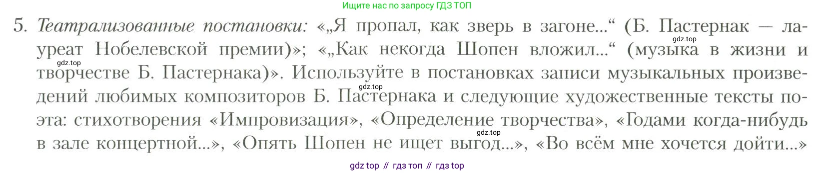 Литература, 11 класс Учебник, авторы: Коровин Валентин Иванович, Вершинина Наталья Леонидовна, Гальцова Елена Дмитриевна, Дмитриева Екатерина Евгеньевна, Журавлев Виктор Петрович, Капитанова Людмила Анатольевна, Николаева Евгения Васильевна, Сапожков Сергей Вениаминович, Тихомиров Серней Владимирович, Урманов Александр Васильевич, Целкова Лина Николаевна, Чернышева Елена Геннадьевна, издательство Просвещение, Москва, 2019, зелёного цвета, Часть 1, страница 315, номер 5, Условие