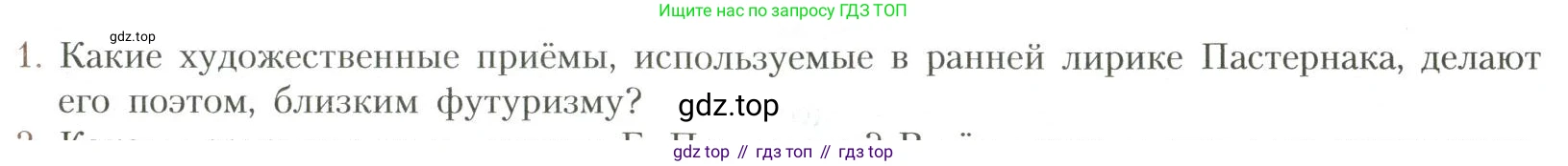 Литература, 11 класс Учебник, авторы: Коровин Валентин Иванович, Вершинина Наталья Леонидовна, Гальцова Елена Дмитриевна, Дмитриева Екатерина Евгеньевна, Журавлев Виктор Петрович, Капитанова Людмила Анатольевна, Николаева Евгения Васильевна, Сапожков Сергей Вениаминович, Тихомиров Серней Владимирович, Урманов Александр Васильевич, Целкова Лина Николаевна, Чернышева Елена Геннадьевна, издательство Просвещение, Москва, 2019, зелёного цвета, Часть 1, страница 315, номер 1, Условие
