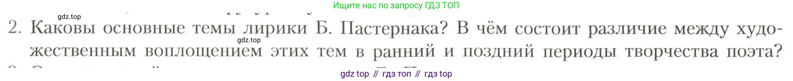 Литература, 11 класс Учебник, авторы: Коровин Валентин Иванович, Вершинина Наталья Леонидовна, Гальцова Елена Дмитриевна, Дмитриева Екатерина Евгеньевна, Журавлев Виктор Петрович, Капитанова Людмила Анатольевна, Николаева Евгения Васильевна, Сапожков Сергей Вениаминович, Тихомиров Серней Владимирович, Урманов Александр Васильевич, Целкова Лина Николаевна, Чернышева Елена Геннадьевна, издательство Просвещение, Москва, 2019, зелёного цвета, Часть 1, страница 315, номер 2, Условие