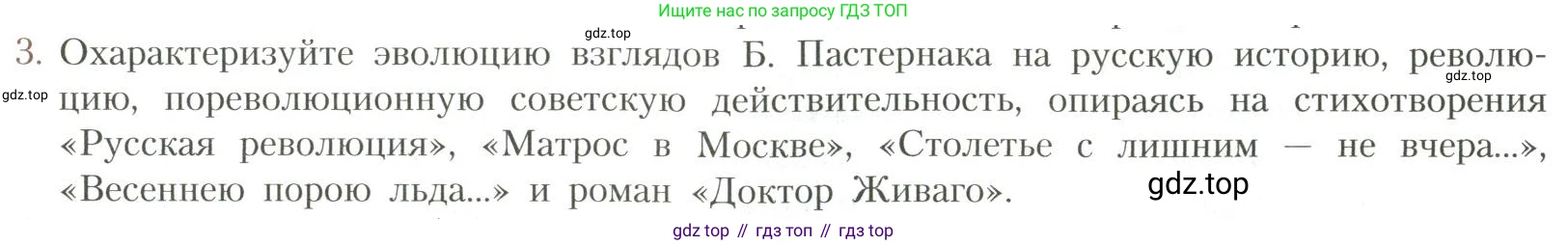 Литература, 11 класс Учебник, авторы: Коровин Валентин Иванович, Вершинина Наталья Леонидовна, Гальцова Елена Дмитриевна, Дмитриева Екатерина Евгеньевна, Журавлев Виктор Петрович, Капитанова Людмила Анатольевна, Николаева Евгения Васильевна, Сапожков Сергей Вениаминович, Тихомиров Серней Владимирович, Урманов Александр Васильевич, Целкова Лина Николаевна, Чернышева Елена Геннадьевна, издательство Просвещение, Москва, 2019, зелёного цвета, Часть 1, страница 315, номер 3, Условие