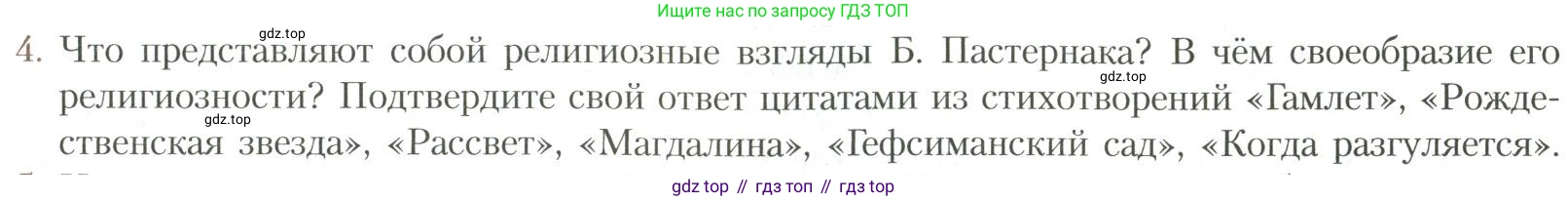 Литература, 11 класс Учебник, авторы: Коровин Валентин Иванович, Вершинина Наталья Леонидовна, Гальцова Елена Дмитриевна, Дмитриева Екатерина Евгеньевна, Журавлев Виктор Петрович, Капитанова Людмила Анатольевна, Николаева Евгения Васильевна, Сапожков Сергей Вениаминович, Тихомиров Серней Владимирович, Урманов Александр Васильевич, Целкова Лина Николаевна, Чернышева Елена Геннадьевна, издательство Просвещение, Москва, 2019, зелёного цвета, Часть 1, страница 315, номер 4, Условие