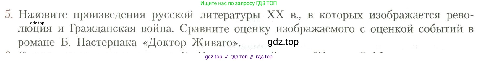 Литература, 11 класс Учебник, авторы: Коровин Валентин Иванович, Вершинина Наталья Леонидовна, Гальцова Елена Дмитриевна, Дмитриева Екатерина Евгеньевна, Журавлев Виктор Петрович, Капитанова Людмила Анатольевна, Николаева Евгения Васильевна, Сапожков Сергей Вениаминович, Тихомиров Серней Владимирович, Урманов Александр Васильевич, Целкова Лина Николаевна, Чернышева Елена Геннадьевна, издательство Просвещение, Москва, 2019, зелёного цвета, Часть 1, страница 315, номер 5, Условие