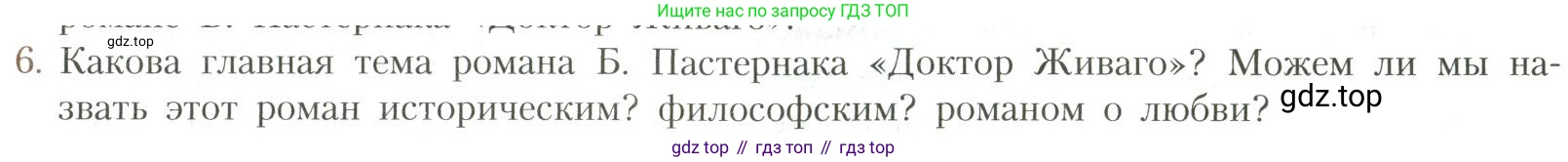 Литература, 11 класс Учебник, авторы: Коровин Валентин Иванович, Вершинина Наталья Леонидовна, Гальцова Елена Дмитриевна, Дмитриева Екатерина Евгеньевна, Журавлев Виктор Петрович, Капитанова Людмила Анатольевна, Николаева Евгения Васильевна, Сапожков Сергей Вениаминович, Тихомиров Серней Владимирович, Урманов Александр Васильевич, Целкова Лина Николаевна, Чернышева Елена Геннадьевна, издательство Просвещение, Москва, 2019, зелёного цвета, Часть 1, страница 315, номер 6, Условие