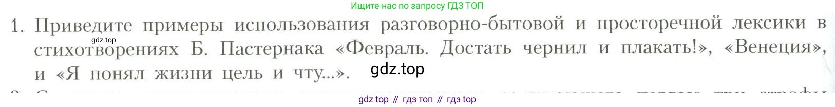Литература, 11 класс Учебник, авторы: Коровин Валентин Иванович, Вершинина Наталья Леонидовна, Гальцова Елена Дмитриевна, Дмитриева Екатерина Евгеньевна, Журавлев Виктор Петрович, Капитанова Людмила Анатольевна, Николаева Евгения Васильевна, Сапожков Сергей Вениаминович, Тихомиров Серней Владимирович, Урманов Александр Васильевич, Целкова Лина Николаевна, Чернышева Елена Геннадьевна, издательство Просвещение, Москва, 2019, зелёного цвета, Часть 1, страница 316, номер 1, Условие