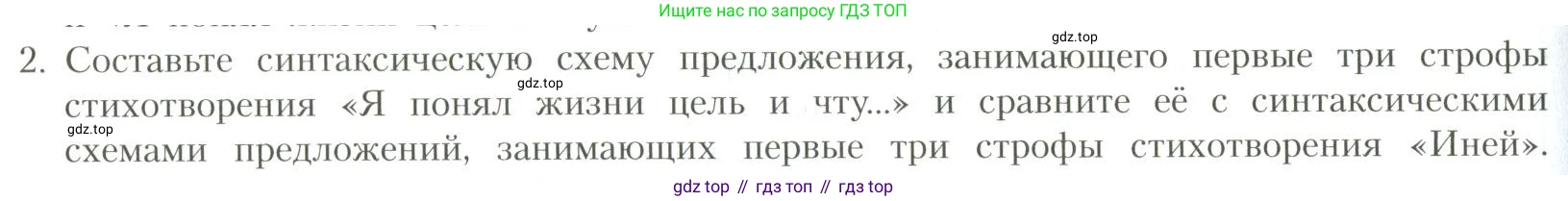 Литература, 11 класс Учебник, авторы: Коровин Валентин Иванович, Вершинина Наталья Леонидовна, Гальцова Елена Дмитриевна, Дмитриева Екатерина Евгеньевна, Журавлев Виктор Петрович, Капитанова Людмила Анатольевна, Николаева Евгения Васильевна, Сапожков Сергей Вениаминович, Тихомиров Серней Владимирович, Урманов Александр Васильевич, Целкова Лина Николаевна, Чернышева Елена Геннадьевна, издательство Просвещение, Москва, 2019, зелёного цвета, Часть 1, страница 316, номер 2, Условие