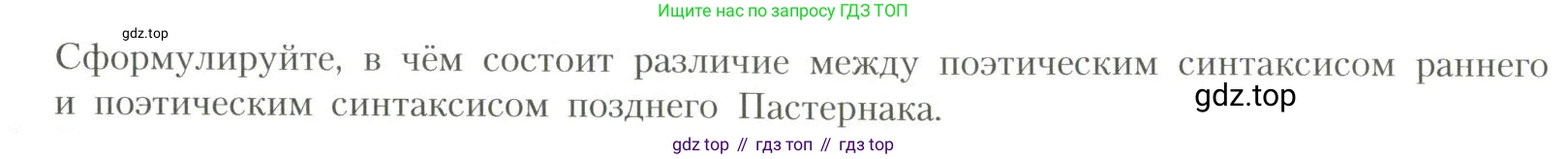 Литература, 11 класс Учебник, авторы: Коровин Валентин Иванович, Вершинина Наталья Леонидовна, Гальцова Елена Дмитриевна, Дмитриева Екатерина Евгеньевна, Журавлев Виктор Петрович, Капитанова Людмила Анатольевна, Николаева Евгения Васильевна, Сапожков Сергей Вениаминович, Тихомиров Серней Владимирович, Урманов Александр Васильевич, Целкова Лина Николаевна, Чернышева Елена Геннадьевна, издательство Просвещение, Москва, 2019, зелёного цвета, Часть 1, страница 316, номер 2, Условие (продолжение 2)