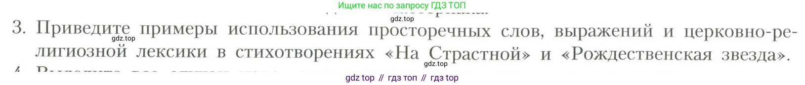 Литература, 11 класс Учебник, авторы: Коровин Валентин Иванович, Вершинина Наталья Леонидовна, Гальцова Елена Дмитриевна, Дмитриева Екатерина Евгеньевна, Журавлев Виктор Петрович, Капитанова Людмила Анатольевна, Николаева Евгения Васильевна, Сапожков Сергей Вениаминович, Тихомиров Серней Владимирович, Урманов Александр Васильевич, Целкова Лина Николаевна, Чернышева Елена Геннадьевна, издательство Просвещение, Москва, 2019, зелёного цвета, Часть 1, страница 316, номер 3, Условие