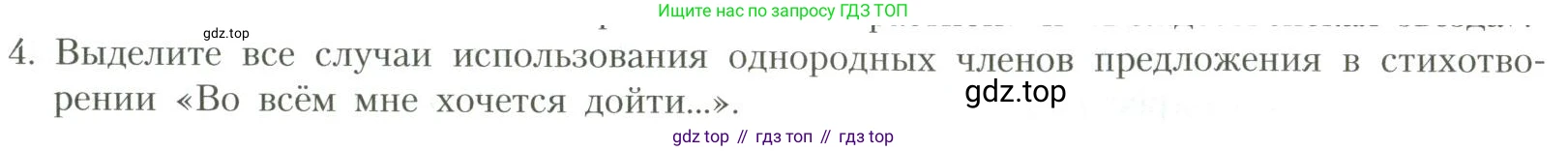 Литература, 11 класс Учебник, авторы: Коровин Валентин Иванович, Вершинина Наталья Леонидовна, Гальцова Елена Дмитриевна, Дмитриева Екатерина Евгеньевна, Журавлев Виктор Петрович, Капитанова Людмила Анатольевна, Николаева Евгения Васильевна, Сапожков Сергей Вениаминович, Тихомиров Серней Владимирович, Урманов Александр Васильевич, Целкова Лина Николаевна, Чернышева Елена Геннадьевна, издательство Просвещение, Москва, 2019, зелёного цвета, Часть 1, страница 316, номер 4, Условие
