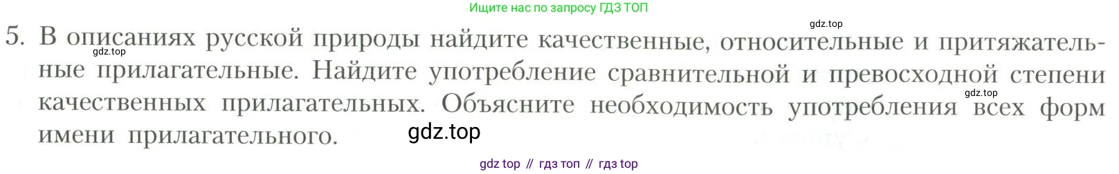 Литература, 11 класс Учебник, авторы: Коровин Валентин Иванович, Вершинина Наталья Леонидовна, Гальцова Елена Дмитриевна, Дмитриева Екатерина Евгеньевна, Журавлев Виктор Петрович, Капитанова Людмила Анатольевна, Николаева Евгения Васильевна, Сапожков Сергей Вениаминович, Тихомиров Серней Владимирович, Урманов Александр Васильевич, Целкова Лина Николаевна, Чернышева Елена Геннадьевна, издательство Просвещение, Москва, 2019, зелёного цвета, Часть 1, страница 316, номер 5, Условие
