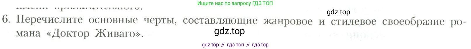 Литература, 11 класс Учебник, авторы: Коровин Валентин Иванович, Вершинина Наталья Леонидовна, Гальцова Елена Дмитриевна, Дмитриева Екатерина Евгеньевна, Журавлев Виктор Петрович, Капитанова Людмила Анатольевна, Николаева Евгения Васильевна, Сапожков Сергей Вениаминович, Тихомиров Серней Владимирович, Урманов Александр Васильевич, Целкова Лина Николаевна, Чернышева Елена Геннадьевна, издательство Просвещение, Москва, 2019, зелёного цвета, Часть 1, страница 316, номер 6, Условие