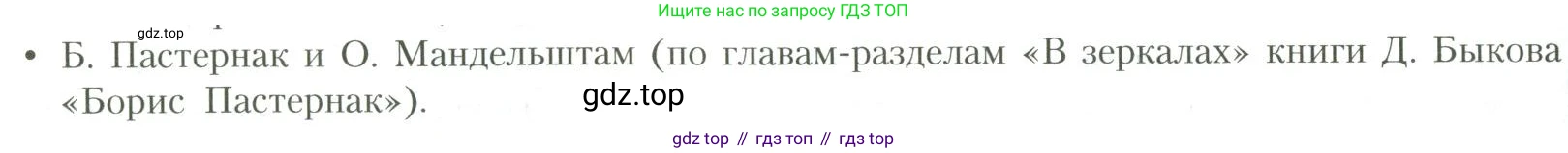 Литература, 11 класс Учебник, авторы: Коровин Валентин Иванович, Вершинина Наталья Леонидовна, Гальцова Елена Дмитриевна, Дмитриева Екатерина Евгеньевна, Журавлев Виктор Петрович, Капитанова Людмила Анатольевна, Николаева Евгения Васильевна, Сапожков Сергей Вениаминович, Тихомиров Серней Владимирович, Урманов Александр Васильевич, Целкова Лина Николаевна, Чернышева Елена Геннадьевна, издательство Просвещение, Москва, 2019, зелёного цвета, Часть 1, страница 316, номер 3, Условие