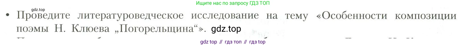 Литература, 11 класс Учебник, авторы: Коровин Валентин Иванович, Вершинина Наталья Леонидовна, Гальцова Елена Дмитриевна, Дмитриева Екатерина Евгеньевна, Журавлев Виктор Петрович, Капитанова Людмила Анатольевна, Николаева Евгения Васильевна, Сапожков Сергей Вениаминович, Тихомиров Серней Владимирович, Урманов Александр Васильевич, Целкова Лина Николаевна, Чернышева Елена Геннадьевна, издательство Просвещение, Москва, 2019, зелёного цвета, Часть 1, страница 331, номер 1, Условие