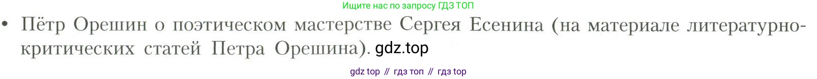 Литература, 11 класс Учебник, авторы: Коровин Валентин Иванович, Вершинина Наталья Леонидовна, Гальцова Елена Дмитриевна, Дмитриева Екатерина Евгеньевна, Журавлев Виктор Петрович, Капитанова Людмила Анатольевна, Николаева Евгения Васильевна, Сапожков Сергей Вениаминович, Тихомиров Серней Владимирович, Урманов Александр Васильевич, Целкова Лина Николаевна, Чернышева Елена Геннадьевна, издательство Просвещение, Москва, 2019, зелёного цвета, Часть 1, страница 331, номер 1, Условие
