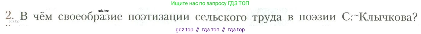 Литература, 11 класс Учебник, авторы: Коровин Валентин Иванович, Вершинина Наталья Леонидовна, Гальцова Елена Дмитриевна, Дмитриева Екатерина Евгеньевна, Журавлев Виктор Петрович, Капитанова Людмила Анатольевна, Николаева Евгения Васильевна, Сапожков Сергей Вениаминович, Тихомиров Серней Владимирович, Урманов Александр Васильевич, Целкова Лина Николаевна, Чернышева Елена Геннадьевна, издательство Просвещение, Москва, 2019, зелёного цвета, Часть 1, страница 331, номер 2, Условие