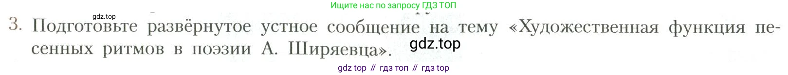 Литература, 11 класс Учебник, авторы: Коровин Валентин Иванович, Вершинина Наталья Леонидовна, Гальцова Елена Дмитриевна, Дмитриева Екатерина Евгеньевна, Журавлев Виктор Петрович, Капитанова Людмила Анатольевна, Николаева Евгения Васильевна, Сапожков Сергей Вениаминович, Тихомиров Серней Владимирович, Урманов Александр Васильевич, Целкова Лина Николаевна, Чернышева Елена Геннадьевна, издательство Просвещение, Москва, 2019, зелёного цвета, Часть 1, страница 331, номер 3, Условие