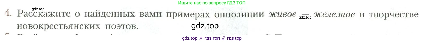 Литература, 11 класс Учебник, авторы: Коровин Валентин Иванович, Вершинина Наталья Леонидовна, Гальцова Елена Дмитриевна, Дмитриева Екатерина Евгеньевна, Журавлев Виктор Петрович, Капитанова Людмила Анатольевна, Николаева Евгения Васильевна, Сапожков Сергей Вениаминович, Тихомиров Серней Владимирович, Урманов Александр Васильевич, Целкова Лина Николаевна, Чернышева Елена Геннадьевна, издательство Просвещение, Москва, 2019, зелёного цвета, Часть 1, страница 331, номер 4, Условие