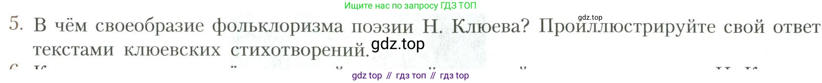 Литература, 11 класс Учебник, авторы: Коровин Валентин Иванович, Вершинина Наталья Леонидовна, Гальцова Елена Дмитриевна, Дмитриева Екатерина Евгеньевна, Журавлев Виктор Петрович, Капитанова Людмила Анатольевна, Николаева Евгения Васильевна, Сапожков Сергей Вениаминович, Тихомиров Серней Владимирович, Урманов Александр Васильевич, Целкова Лина Николаевна, Чернышева Елена Геннадьевна, издательство Просвещение, Москва, 2019, зелёного цвета, Часть 1, страница 331, номер 5, Условие