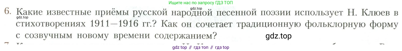 Литература, 11 класс Учебник, авторы: Коровин Валентин Иванович, Вершинина Наталья Леонидовна, Гальцова Елена Дмитриевна, Дмитриева Екатерина Евгеньевна, Журавлев Виктор Петрович, Капитанова Людмила Анатольевна, Николаева Евгения Васильевна, Сапожков Сергей Вениаминович, Тихомиров Серней Владимирович, Урманов Александр Васильевич, Целкова Лина Николаевна, Чернышева Елена Геннадьевна, издательство Просвещение, Москва, 2019, зелёного цвета, Часть 1, страница 331, номер 6, Условие