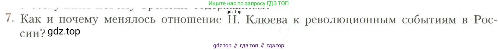 Литература, 11 класс Учебник, авторы: Коровин Валентин Иванович, Вершинина Наталья Леонидовна, Гальцова Елена Дмитриевна, Дмитриева Екатерина Евгеньевна, Журавлев Виктор Петрович, Капитанова Людмила Анатольевна, Николаева Евгения Васильевна, Сапожков Сергей Вениаминович, Тихомиров Серней Владимирович, Урманов Александр Васильевич, Целкова Лина Николаевна, Чернышева Елена Геннадьевна, издательство Просвещение, Москва, 2019, зелёного цвета, Часть 1, страница 331, номер 7, Условие
