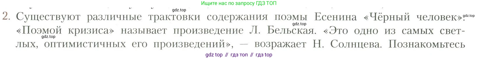 Литература, 11 класс Учебник, авторы: Коровин Валентин Иванович, Вершинина Наталья Леонидовна, Гальцова Елена Дмитриевна, Дмитриева Екатерина Евгеньевна, Журавлев Виктор Петрович, Капитанова Людмила Анатольевна, Николаева Евгения Васильевна, Сапожков Сергей Вениаминович, Тихомиров Серней Владимирович, Урманов Александр Васильевич, Целкова Лина Николаевна, Чернышева Елена Геннадьевна, издательство Просвещение, Москва, 2019, зелёного цвета, Часть 1, страница 347, номер 2, Условие