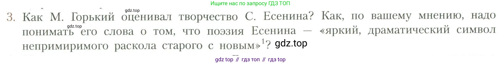 Литература, 11 класс Учебник, авторы: Коровин Валентин Иванович, Вершинина Наталья Леонидовна, Гальцова Елена Дмитриевна, Дмитриева Екатерина Евгеньевна, Журавлев Виктор Петрович, Капитанова Людмила Анатольевна, Николаева Евгения Васильевна, Сапожков Сергей Вениаминович, Тихомиров Серней Владимирович, Урманов Александр Васильевич, Целкова Лина Николаевна, Чернышева Елена Геннадьевна, издательство Просвещение, Москва, 2019, зелёного цвета, Часть 1, страница 348, номер 3, Условие