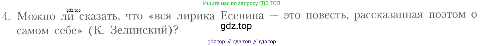Литература, 11 класс Учебник, авторы: Коровин Валентин Иванович, Вершинина Наталья Леонидовна, Гальцова Елена Дмитриевна, Дмитриева Екатерина Евгеньевна, Журавлев Виктор Петрович, Капитанова Людмила Анатольевна, Николаева Евгения Васильевна, Сапожков Сергей Вениаминович, Тихомиров Серней Владимирович, Урманов Александр Васильевич, Целкова Лина Николаевна, Чернышева Елена Геннадьевна, издательство Просвещение, Москва, 2019, зелёного цвета, Часть 1, страница 348, номер 4, Условие