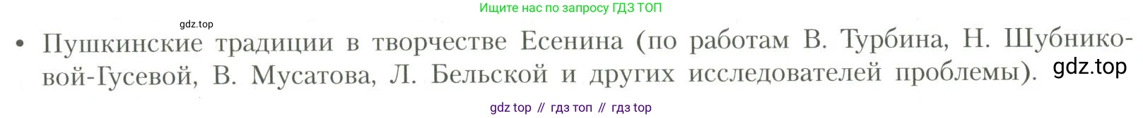 Литература, 11 класс Учебник, авторы: Коровин Валентин Иванович, Вершинина Наталья Леонидовна, Гальцова Елена Дмитриевна, Дмитриева Екатерина Евгеньевна, Журавлев Виктор Петрович, Капитанова Людмила Анатольевна, Николаева Евгения Васильевна, Сапожков Сергей Вениаминович, Тихомиров Серней Владимирович, Урманов Александр Васильевич, Целкова Лина Николаевна, Чернышева Елена Геннадьевна, издательство Просвещение, Москва, 2019, зелёного цвета, Часть 1, страница 348, номер 1, Условие